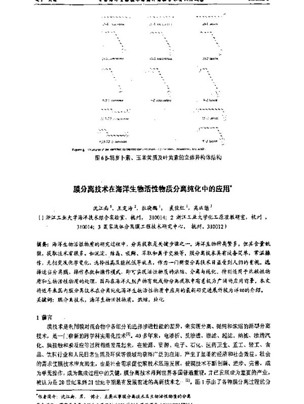 膜分离技术在海洋生物活性物质分离纯化中的应用