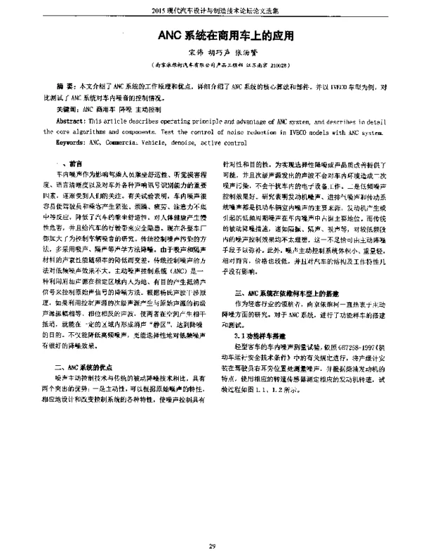ANC系统在商用车上的应用