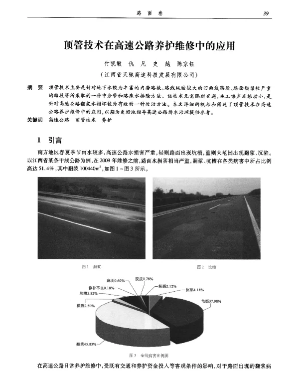 顶管技术在高速公路养护维修中的应用