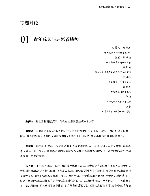 青年成长与志愿者精神
