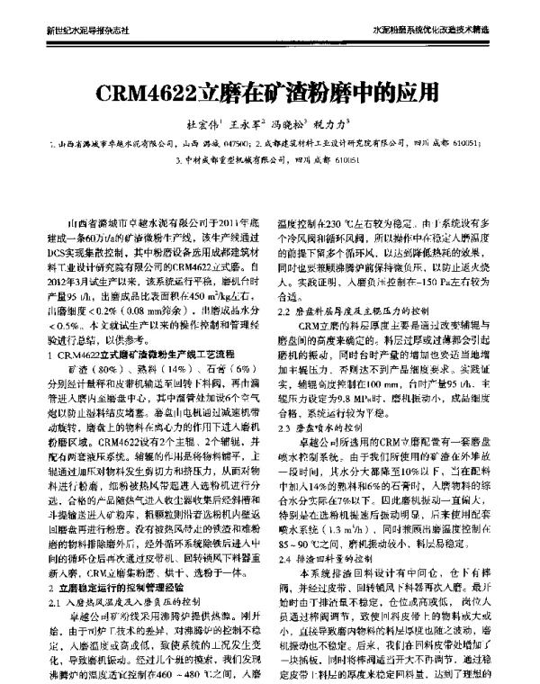 CRM4622立磨在矿渣粉磨中的应用