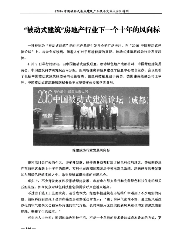 被动式建筑房地产行业下一个十年的风向标