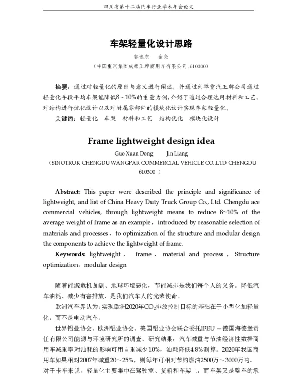 车架轻量化设计思路