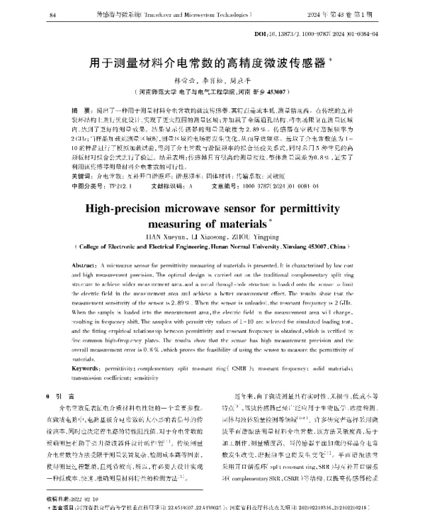 用于测量材料介电常数的高精度微波传感器
