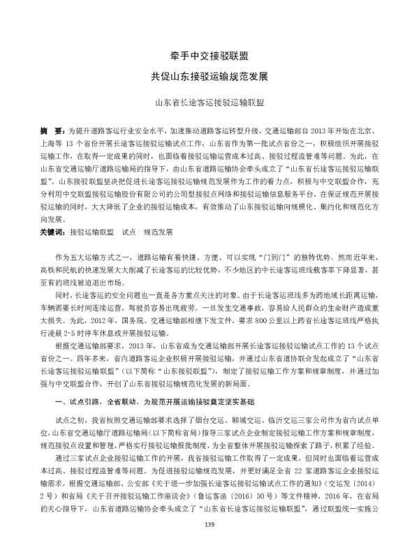 牵手中交接驳联盟共促山东接驳运输规范发展
