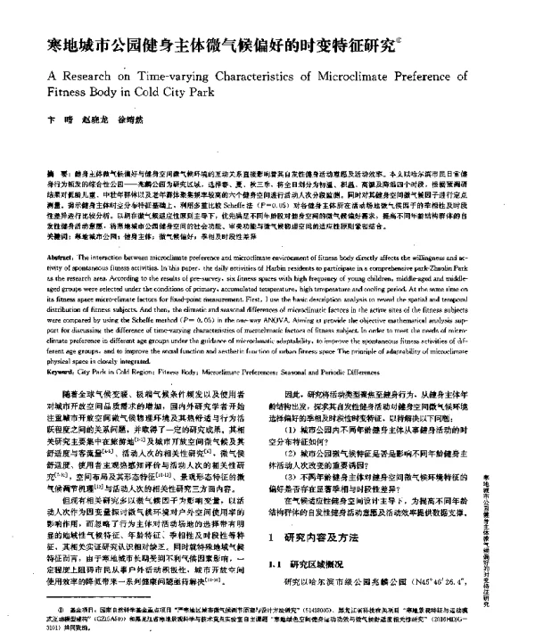 寒地城市公园健身主体微气候偏好的时变特征研究