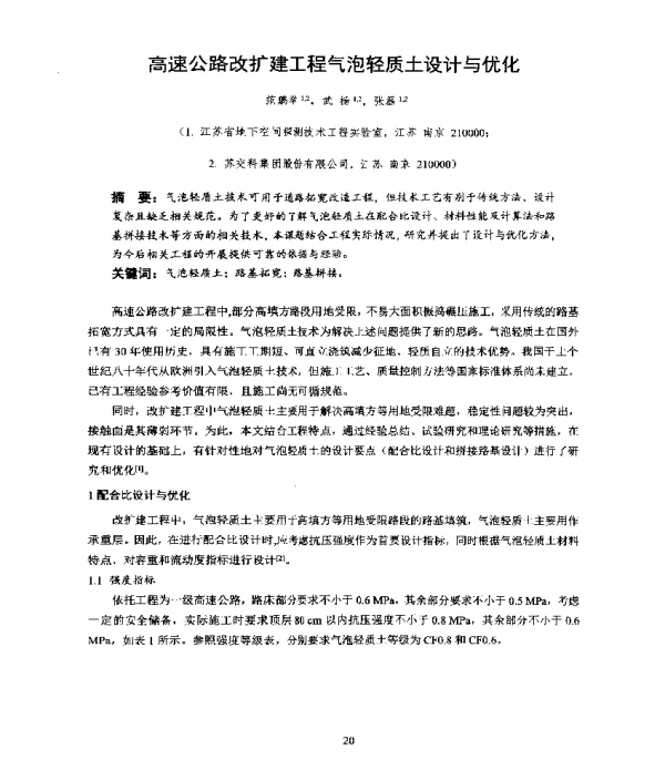 高速公路改扩建工程气泡轻质土设计与优化