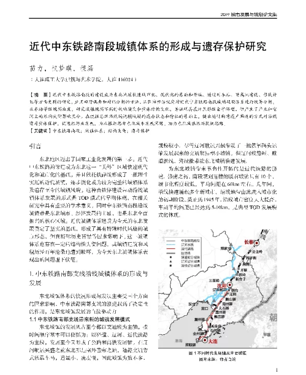 近代中东铁路南段城镇体系的形成与遗存保护研究