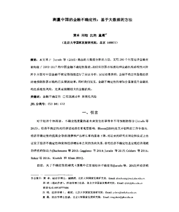 测量中国的金融不确定性基于大数据的方法
