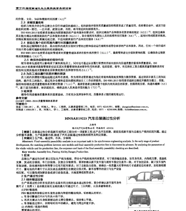 HNSAE19223汽车总装通过性分析