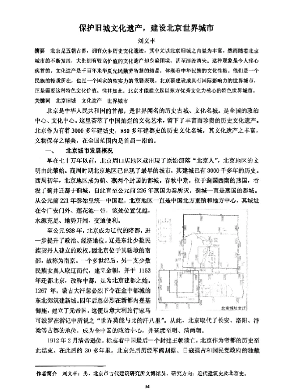 保护旧城文化遗产建设北京世界城市
