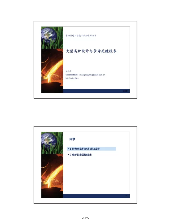 大型高炉设计与长寿关键技术