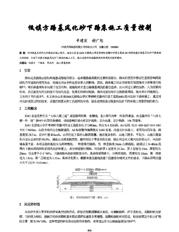 低填方路基风化砂下路床施工质量控制