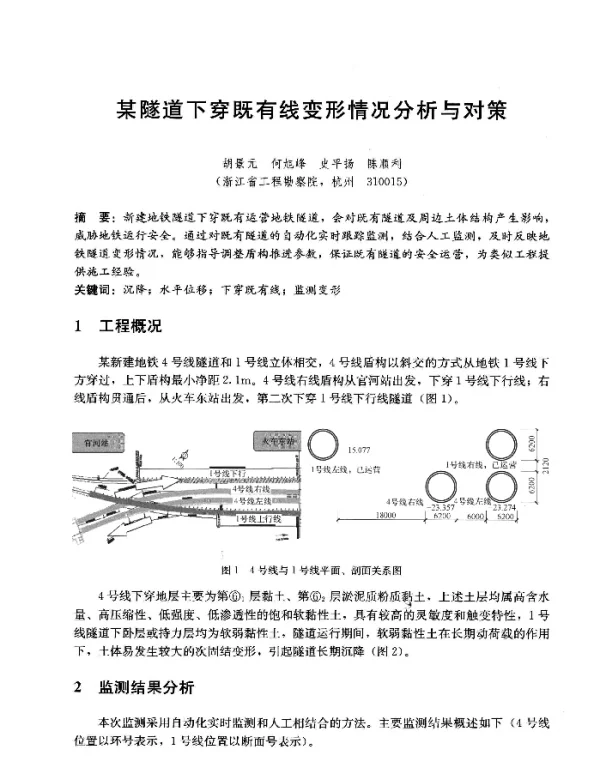 某隧道下穿既有线变形情况分析与对策