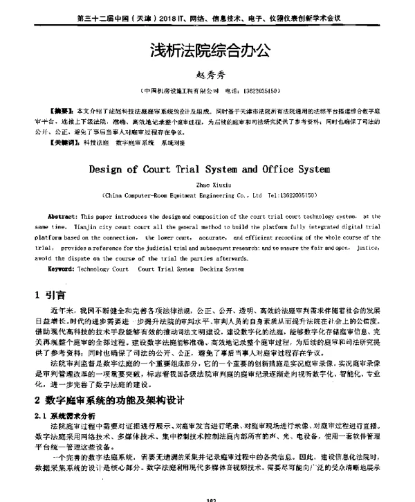 浅析法院综合办公