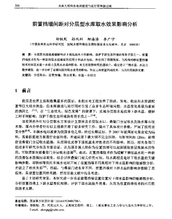 前置挡墙间距对分层型水库取水效果影响分析