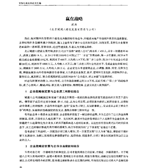 赢在战略
