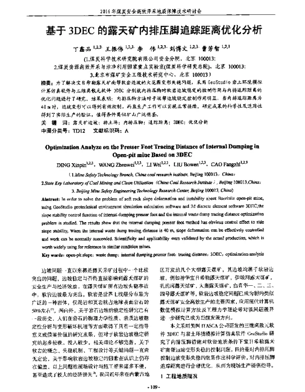 基于3DEC的露天矿内排压脚追踪距离优化分析