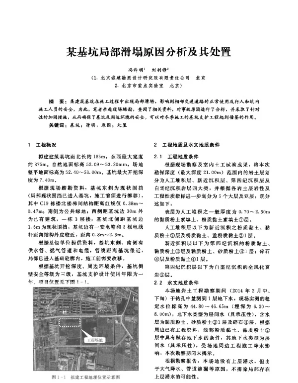 某基坑局部滑塌原因分析及其处置