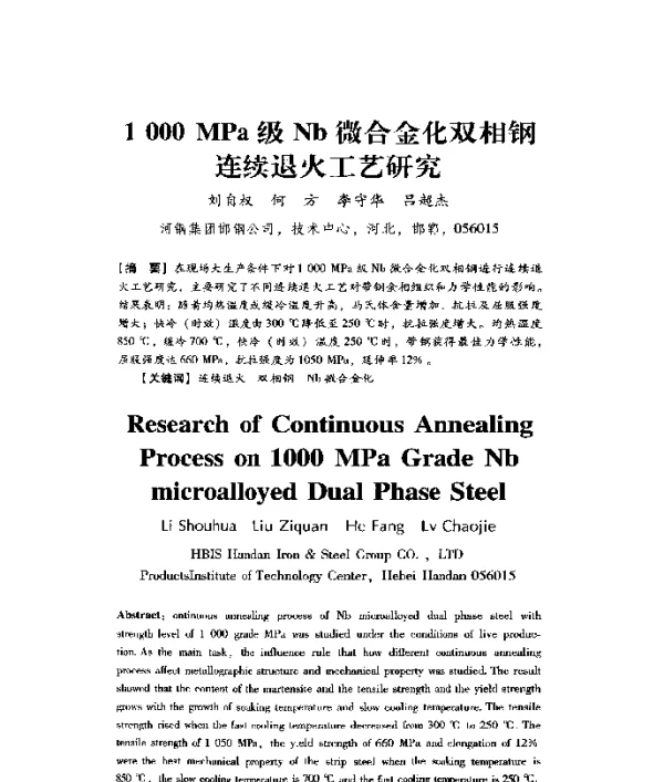 1000MPa级Nb微合金化双相钢连续退火工艺研究