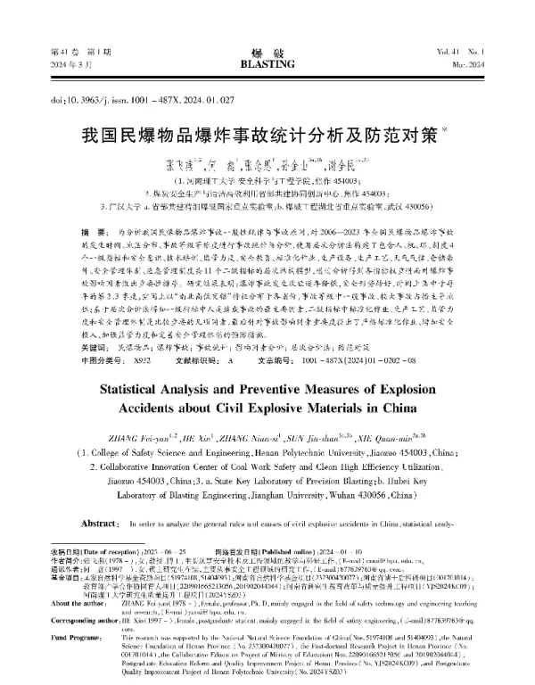 我国民爆物品爆炸事故统计分析及防范对策
