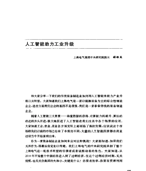 人工智能助力工业升级