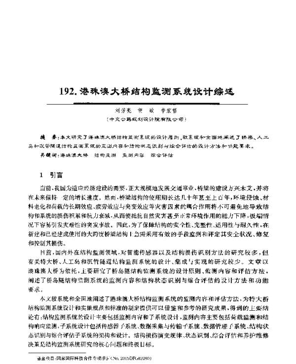 港珠澳大桥结构监测系统设计综述