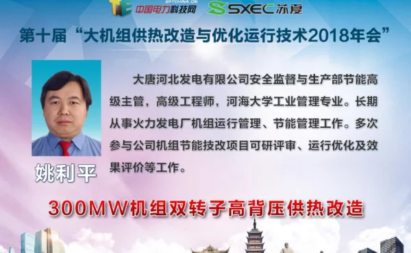 300MW机组高背压双转子供热技术应用介绍