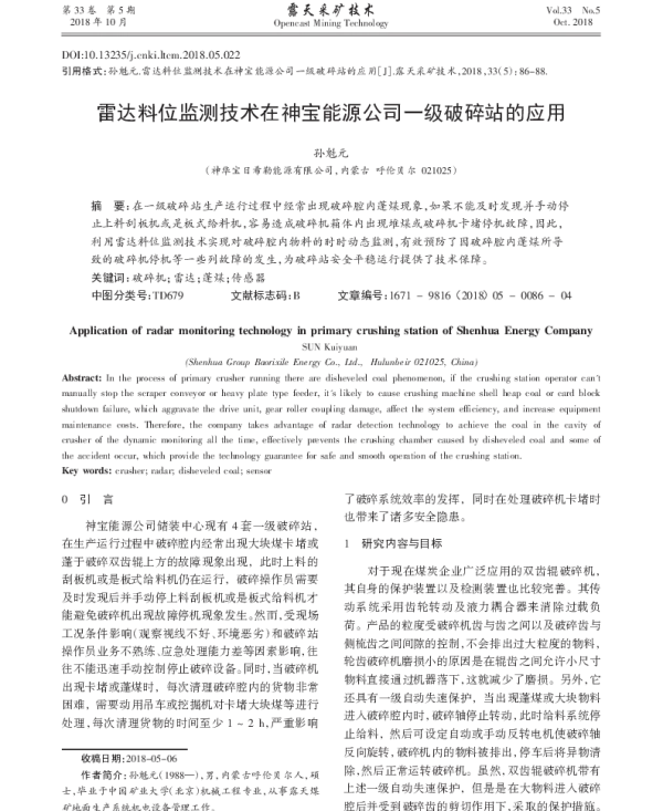 雷达料位监测技术在神宝能源公司一级破碎站的应用