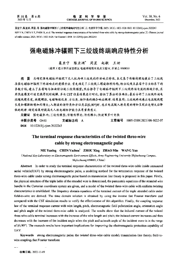 强电磁脉冲辐照下三绞线终端响应特性分析