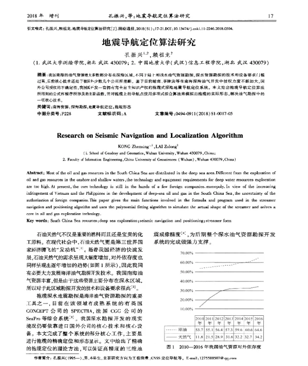 地震导航定位算法研究