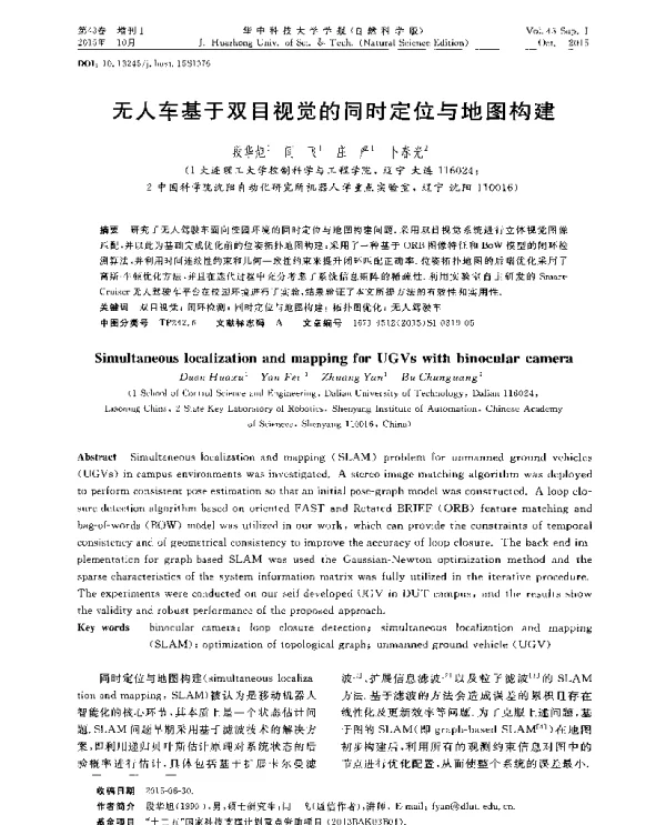 无人车基于双目视觉的同时定位与地图构建