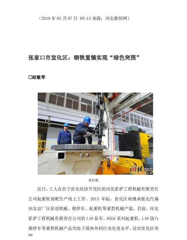 张家口市宣化区钢铁重镇实现“绿色突围”
