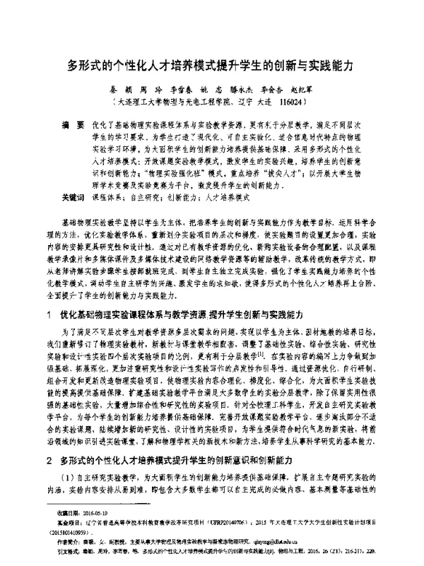 多形式的个性化人才培养模式提升学生的创新与实践能力