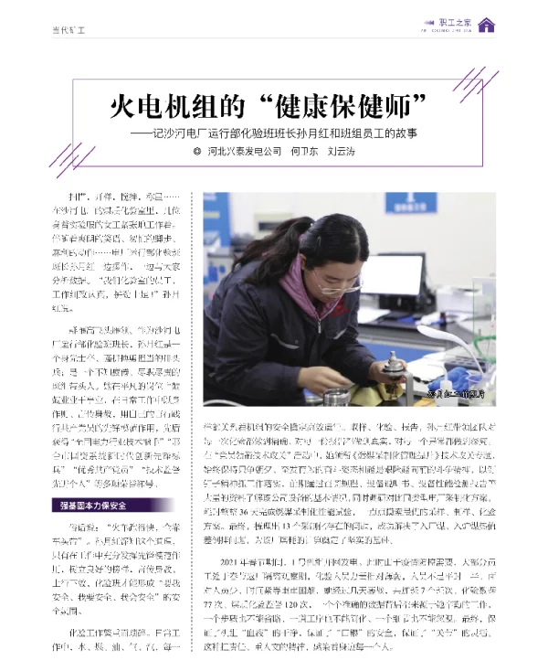 火电机组的健康保健师
