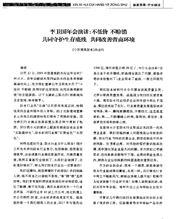 李卫国年会演讲不低价不赊销共同守护生存底线共同改善营商环境