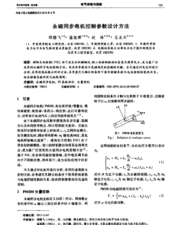 永磁同步电机控制参数设计方法