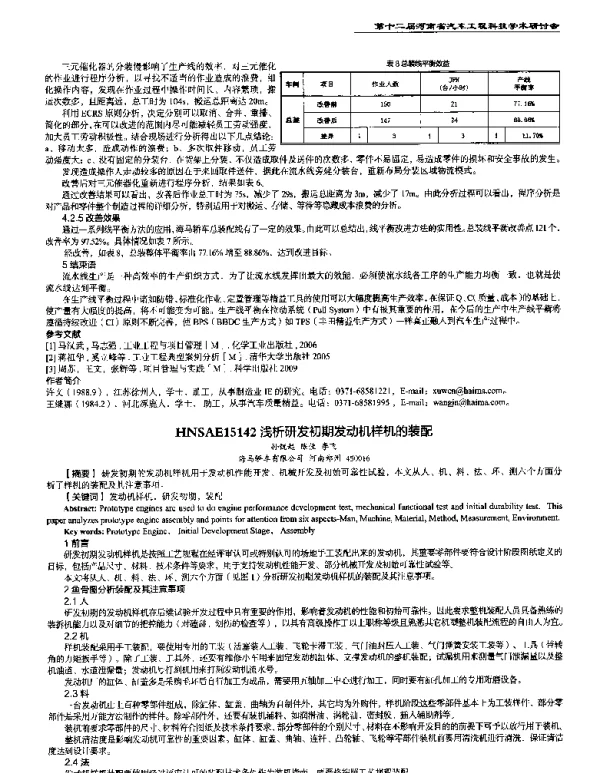 浅析研发初期发动机样机的装配