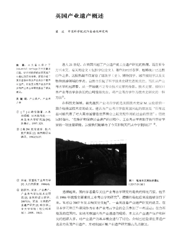 英国产业遗产概述