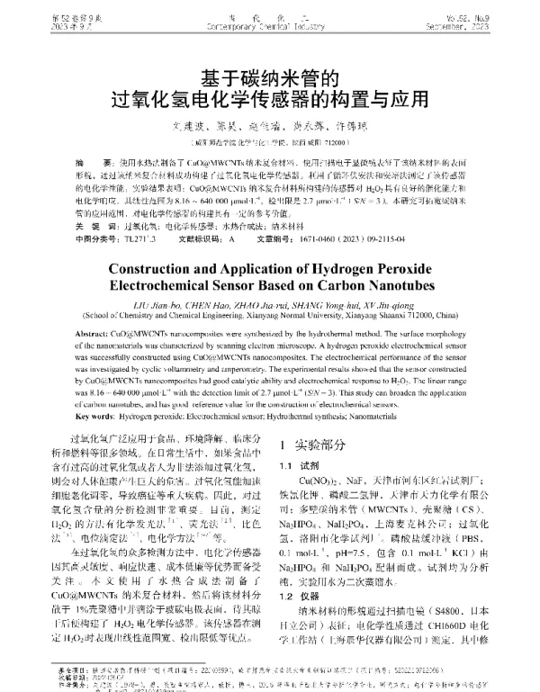 基于碳纳米管的过氧化氢电化学传感器的构置与应用