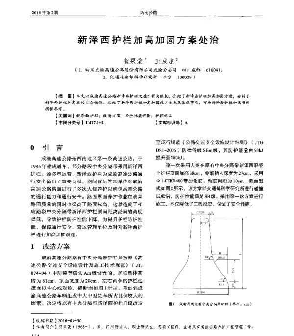 新泽西护栏加高加固方案处治