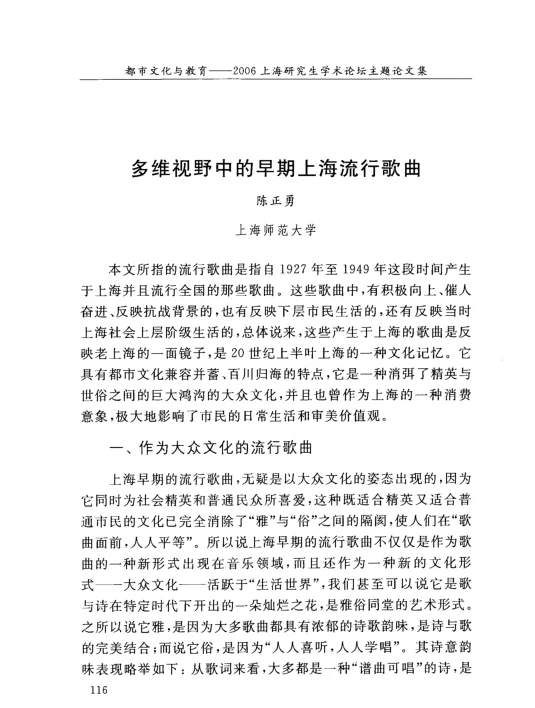 多维视野中的早期上海流行歌曲