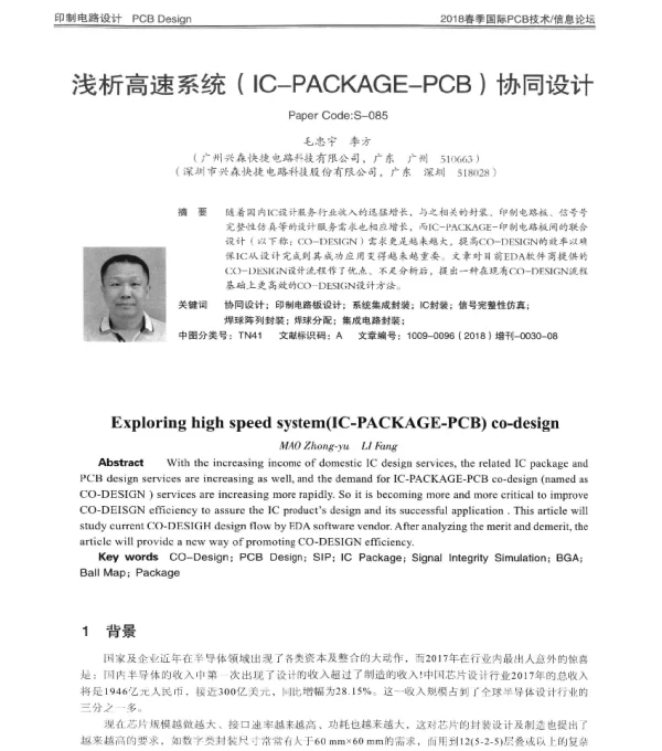 浅析高速系统(IC-PACKAGE-PCB)协同设计