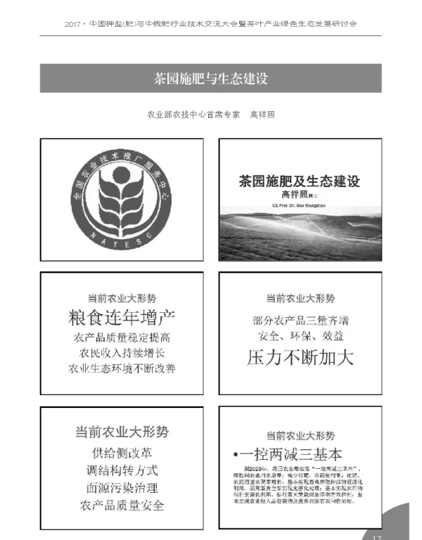茶园施肥与生态建设