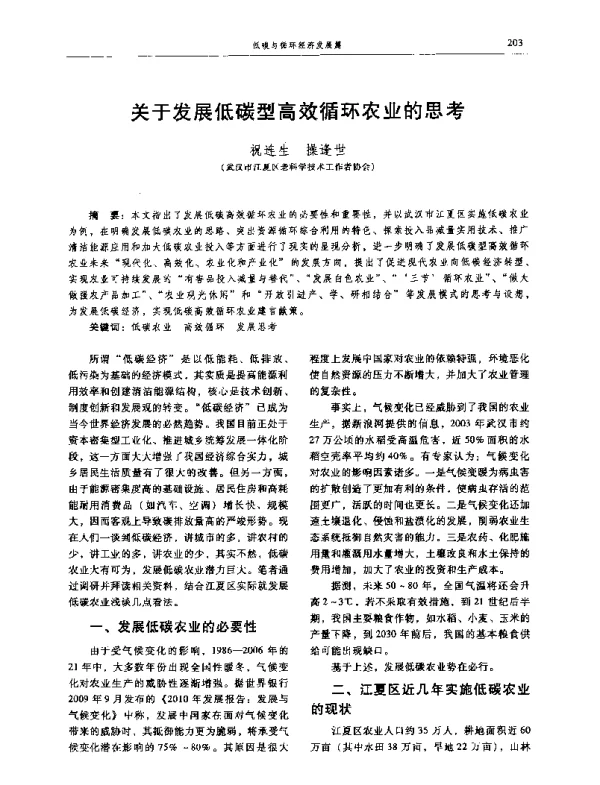 关于发展低碳型高效循环农业的思考