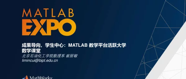 成果导向学生中心MATLAB教学平台活跃大学数学课堂