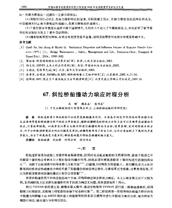 斜拉桥船撞动力响应时程分析
