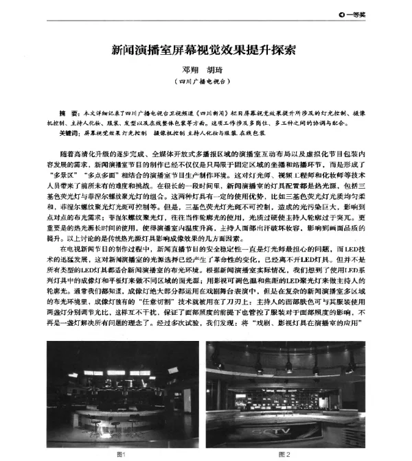 新闻演播室屏幕视觉效果提升探索