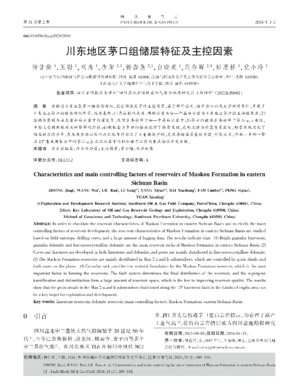 川东地区茅口组储层特征及主控因素
