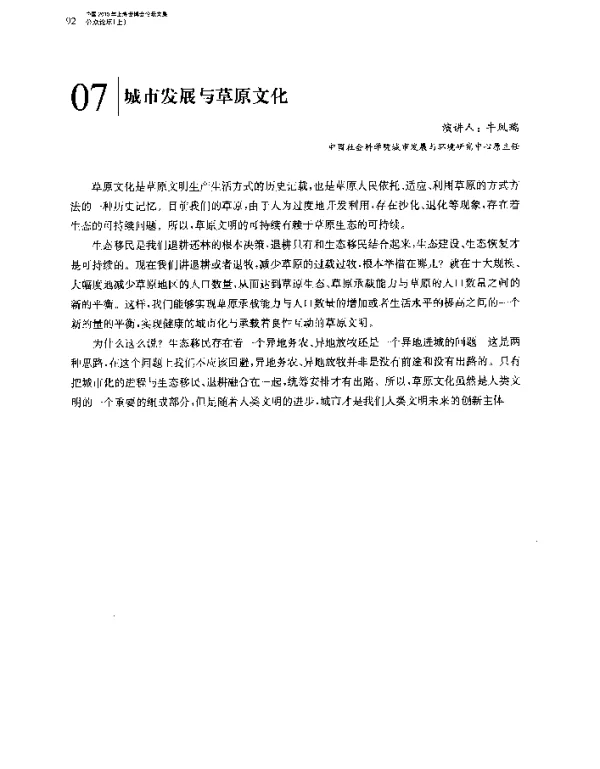 城市发展与草原文化